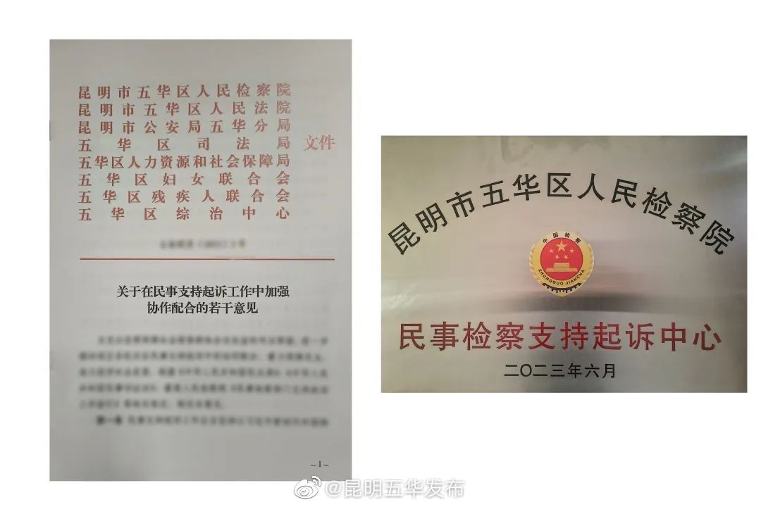 昆明五华发布