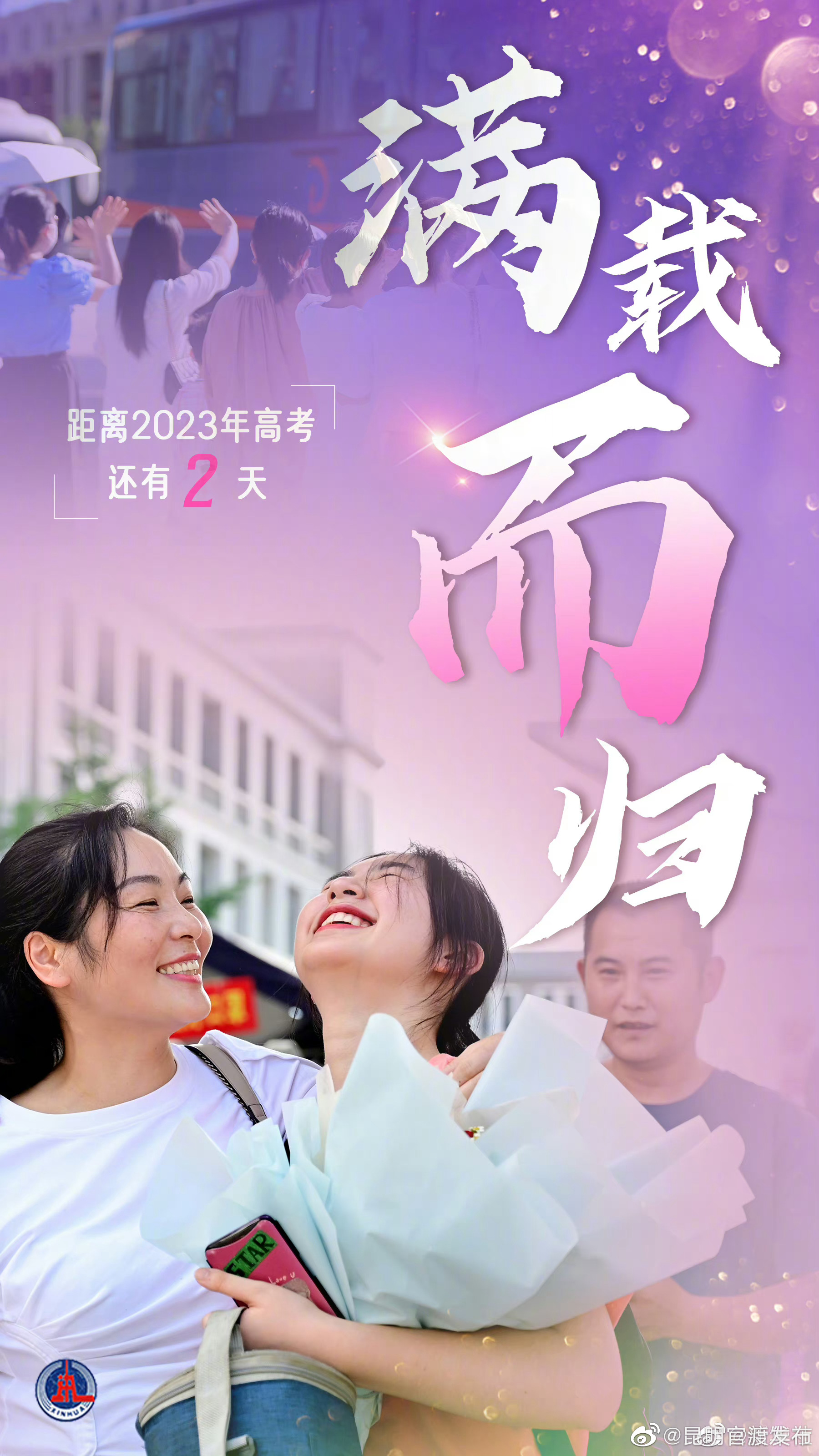 距2023高考还有2天，一人一句祝福1291万高考生