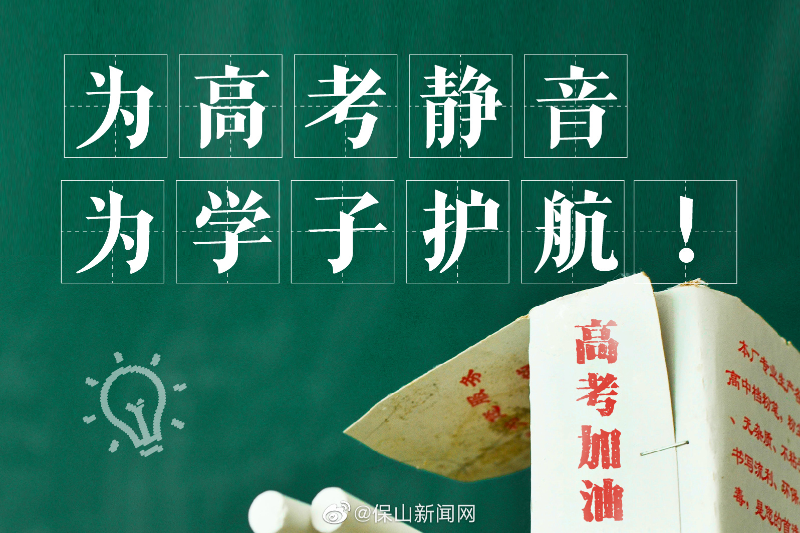 保山新闻网