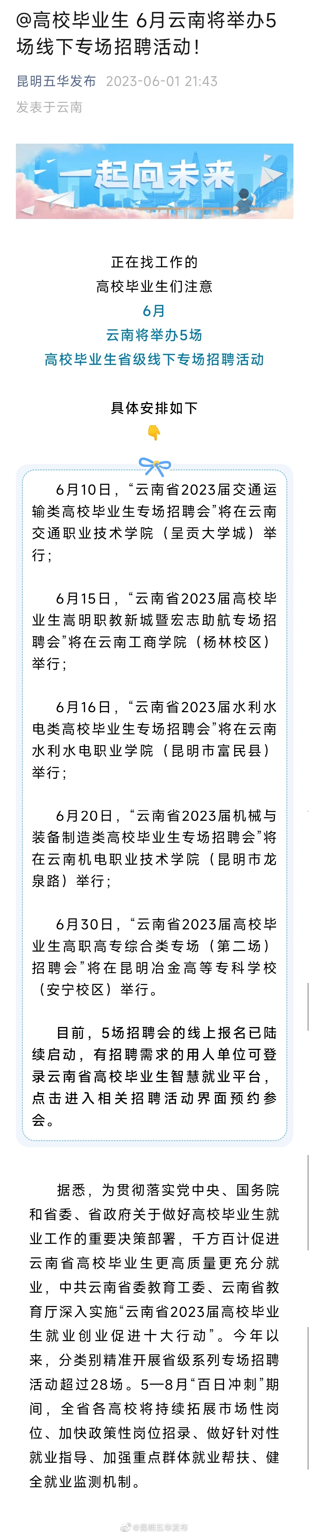 @高校毕业生 6月云南将举办5场线下专场招聘活动！