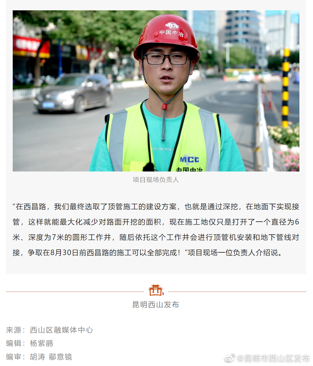 昆明市西山区发布