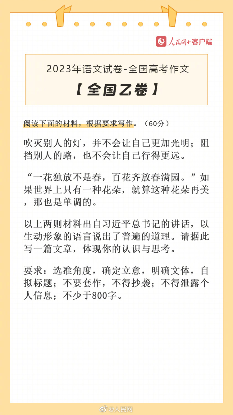 全国乙卷作文题：一花独放不是春