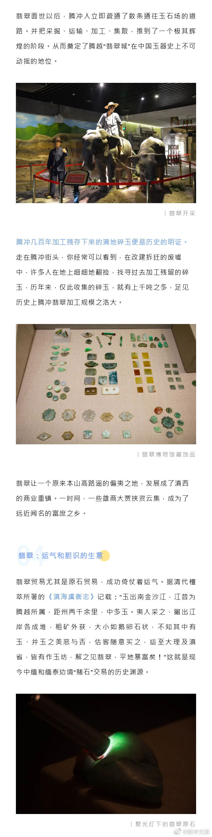 腾冲文旅