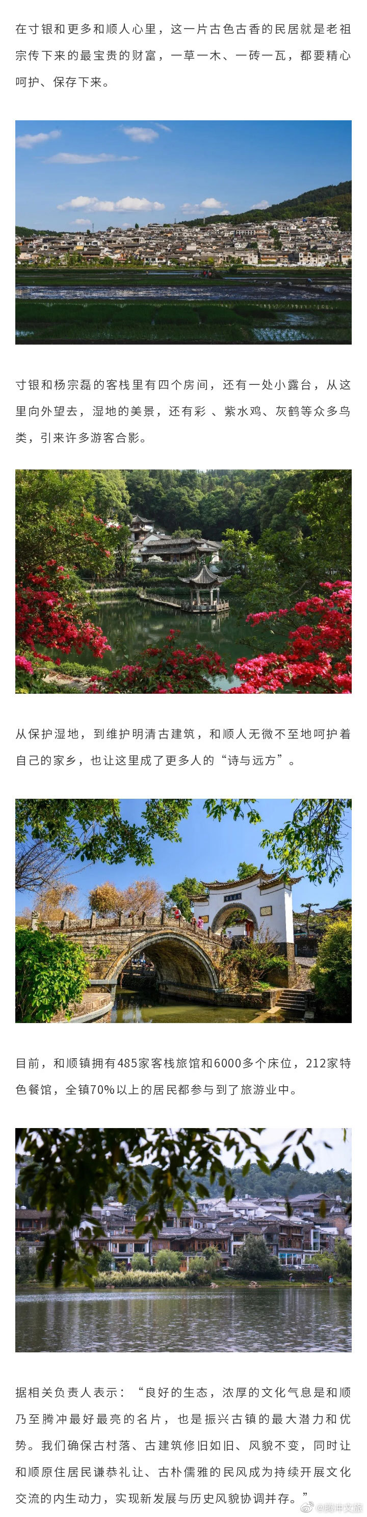 腾冲文旅