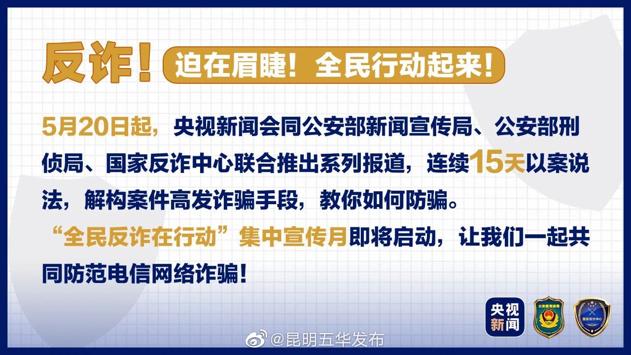 昆明五华发布