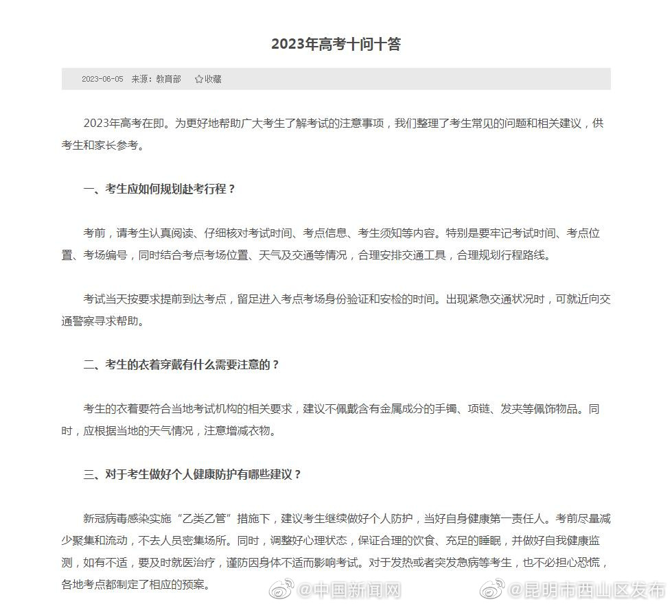 昆明市西山区发布