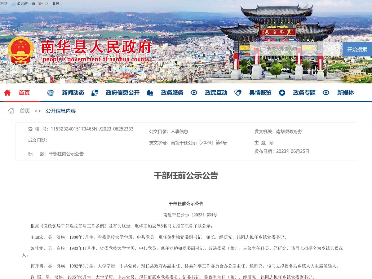 干部任前公示公告