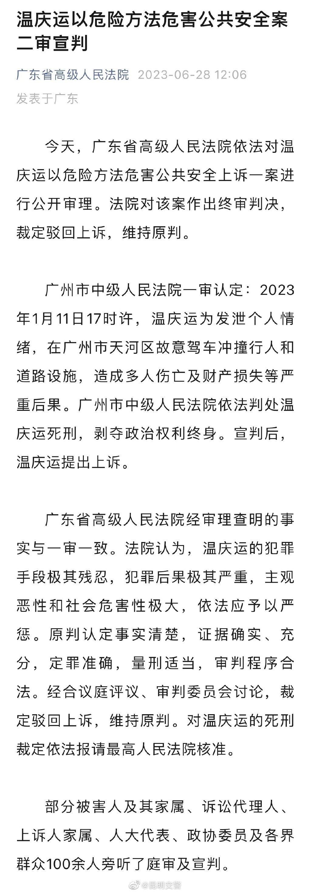 广州宝马撞人案二审维持死刑原判