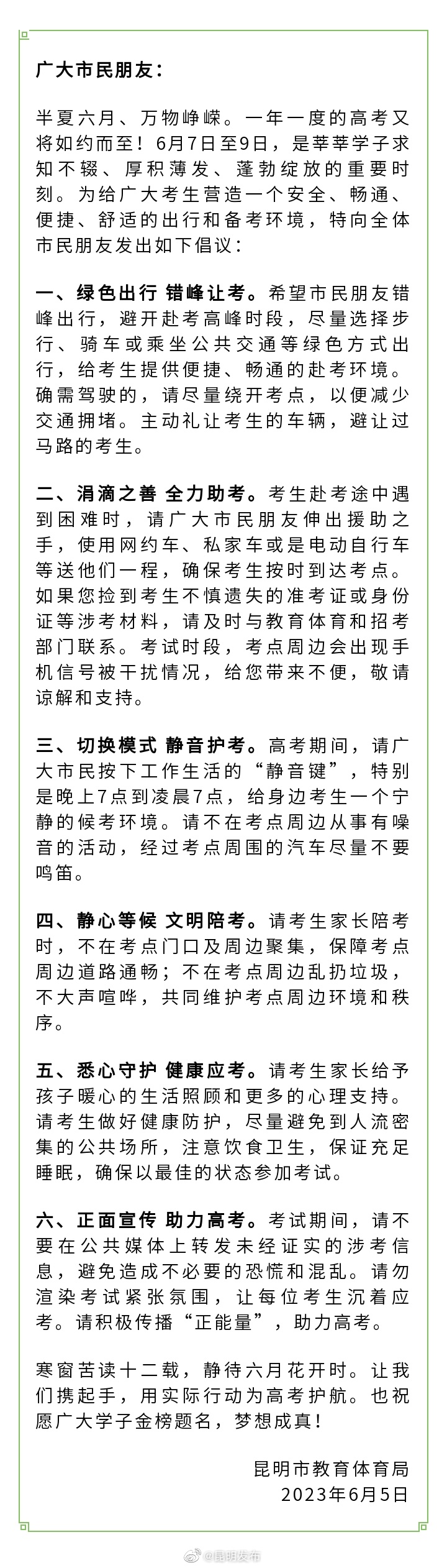 倡议广大市民 做好6件事情