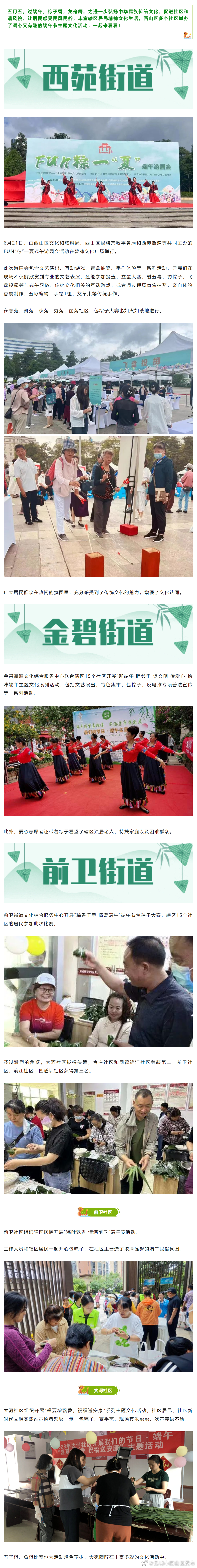 昆明市西山区发布