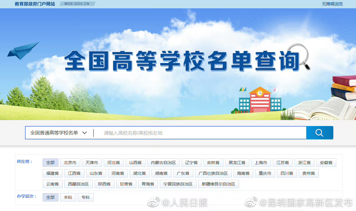 转存！教育部发布最新全国高校名单