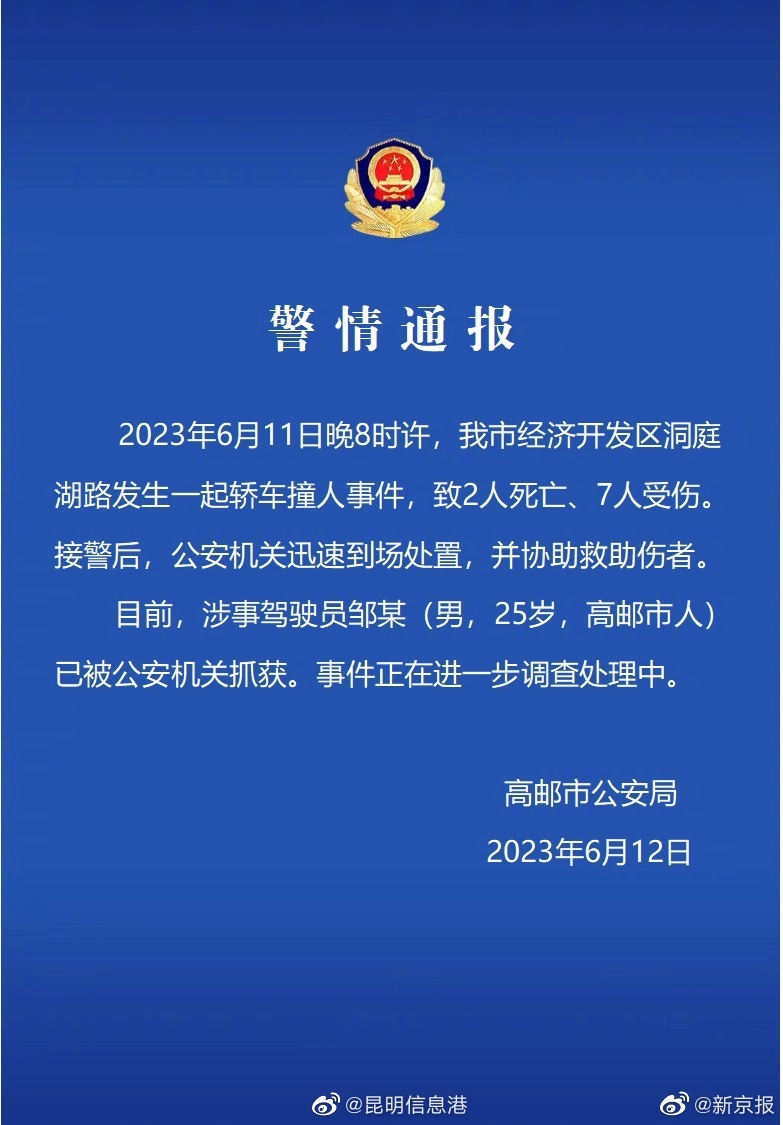 江苏一男子驾车撞人致2死7伤 涉事驾驶员已被抓获