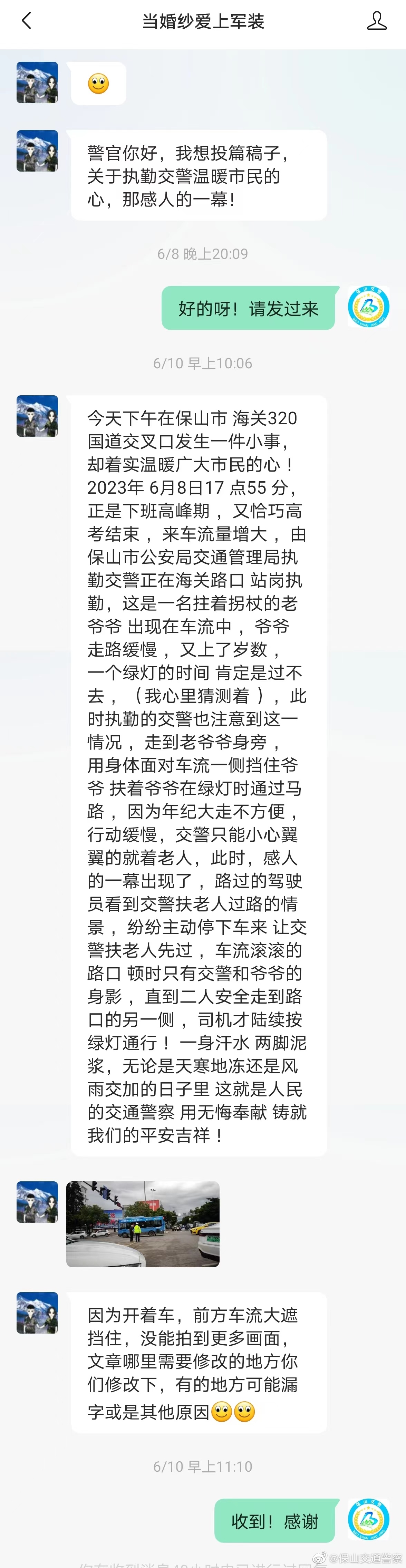 保山交通警察