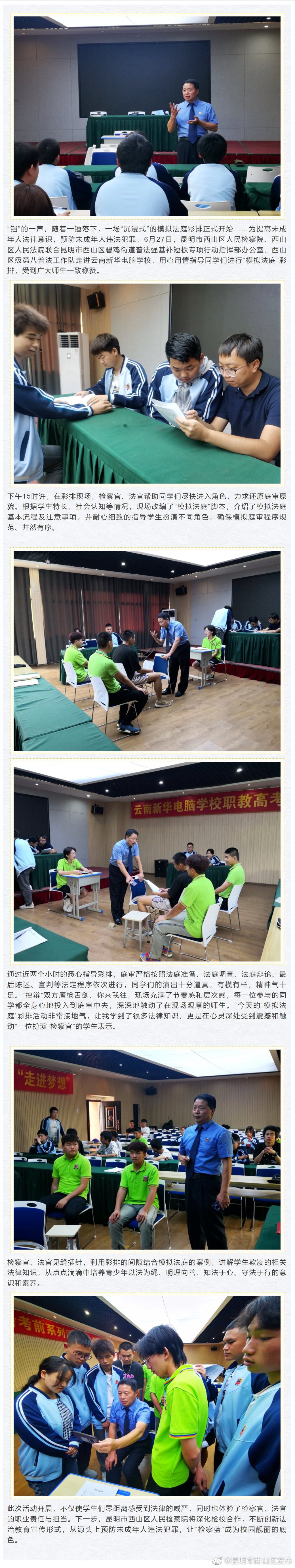 西山检察：“模拟法庭”打造“沉浸式普法”模式