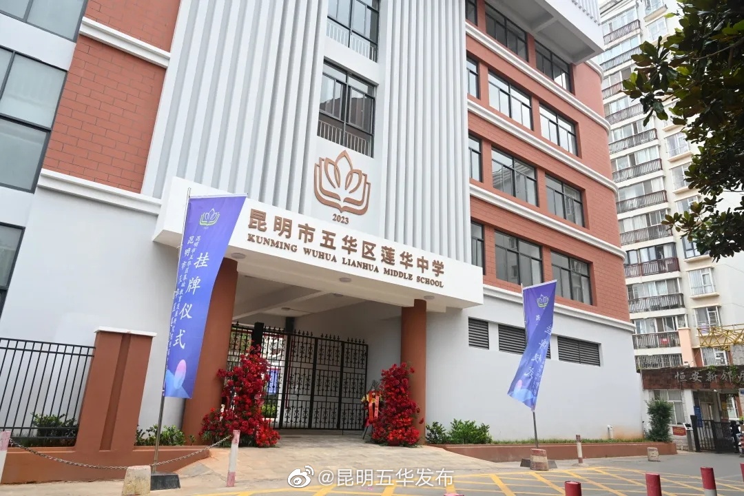昆明五华发布