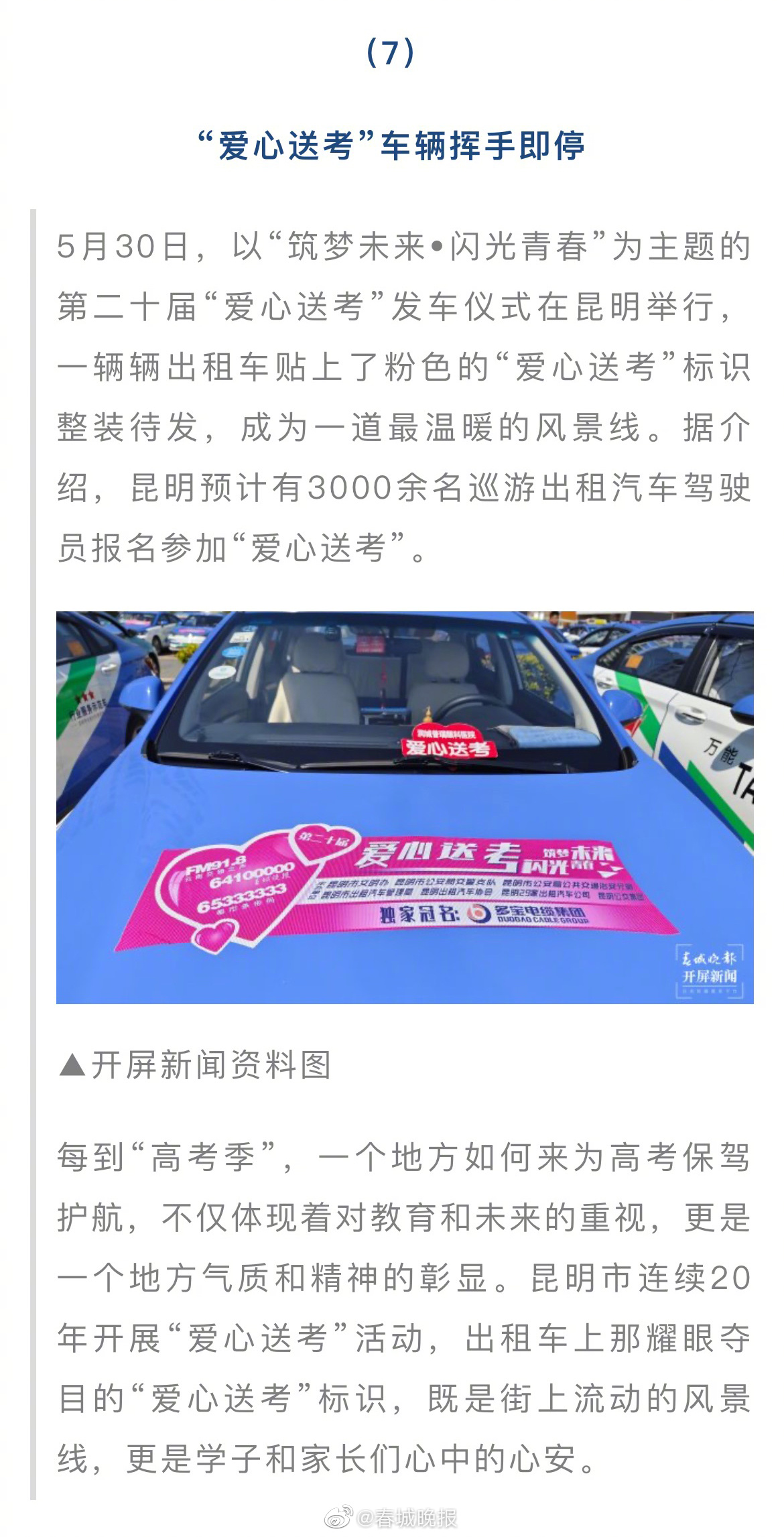 春城晚报