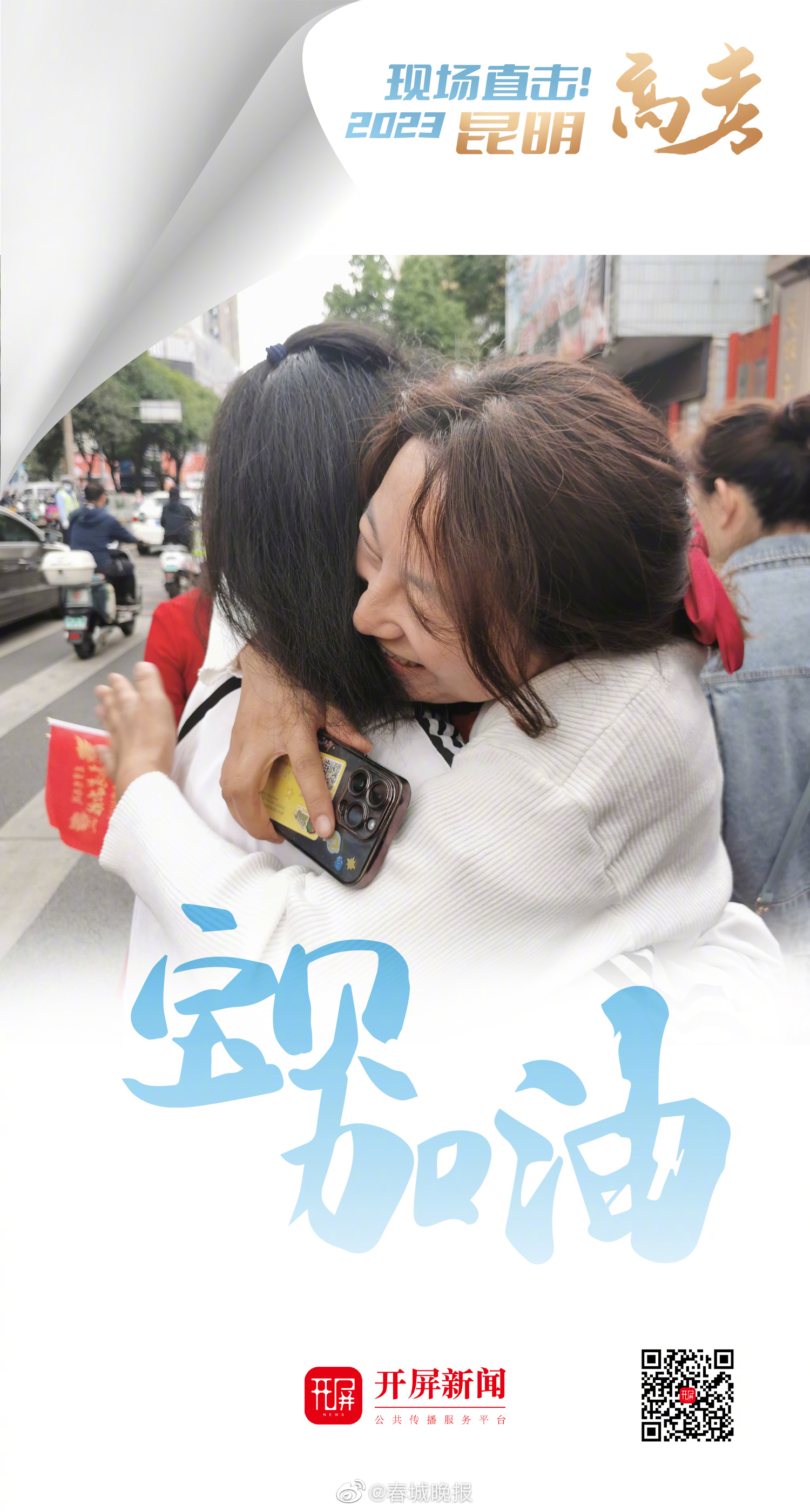 春城晚报