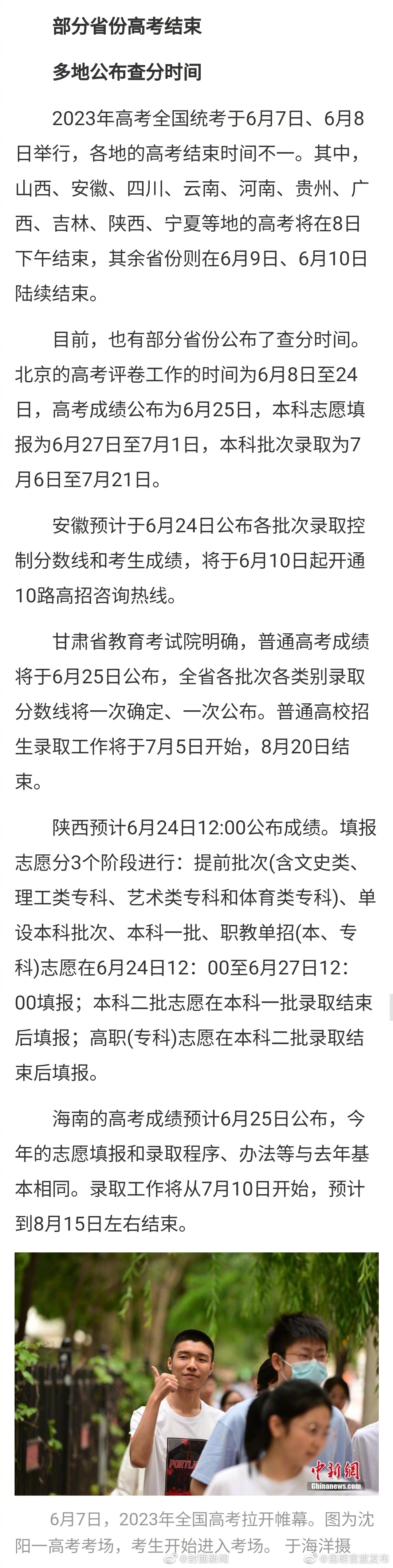昆明官渡发布