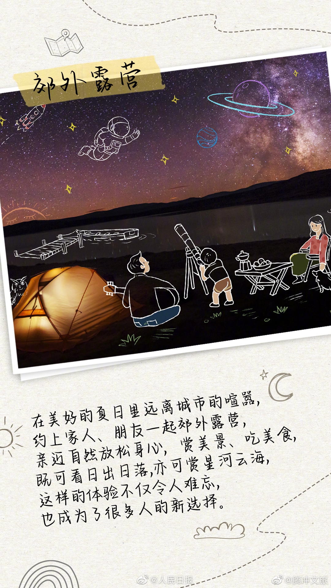 腾冲文旅