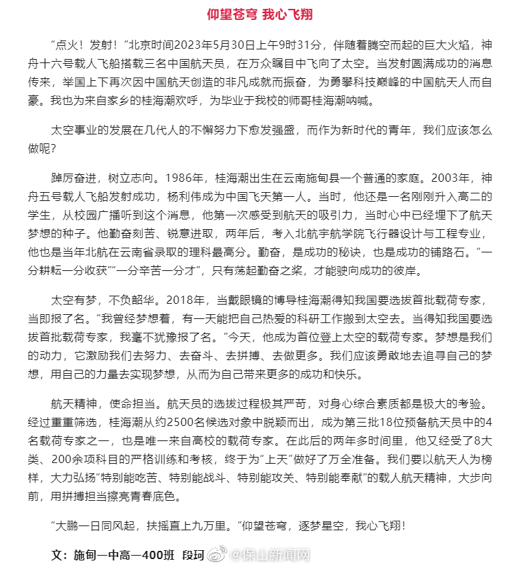 保山新闻网