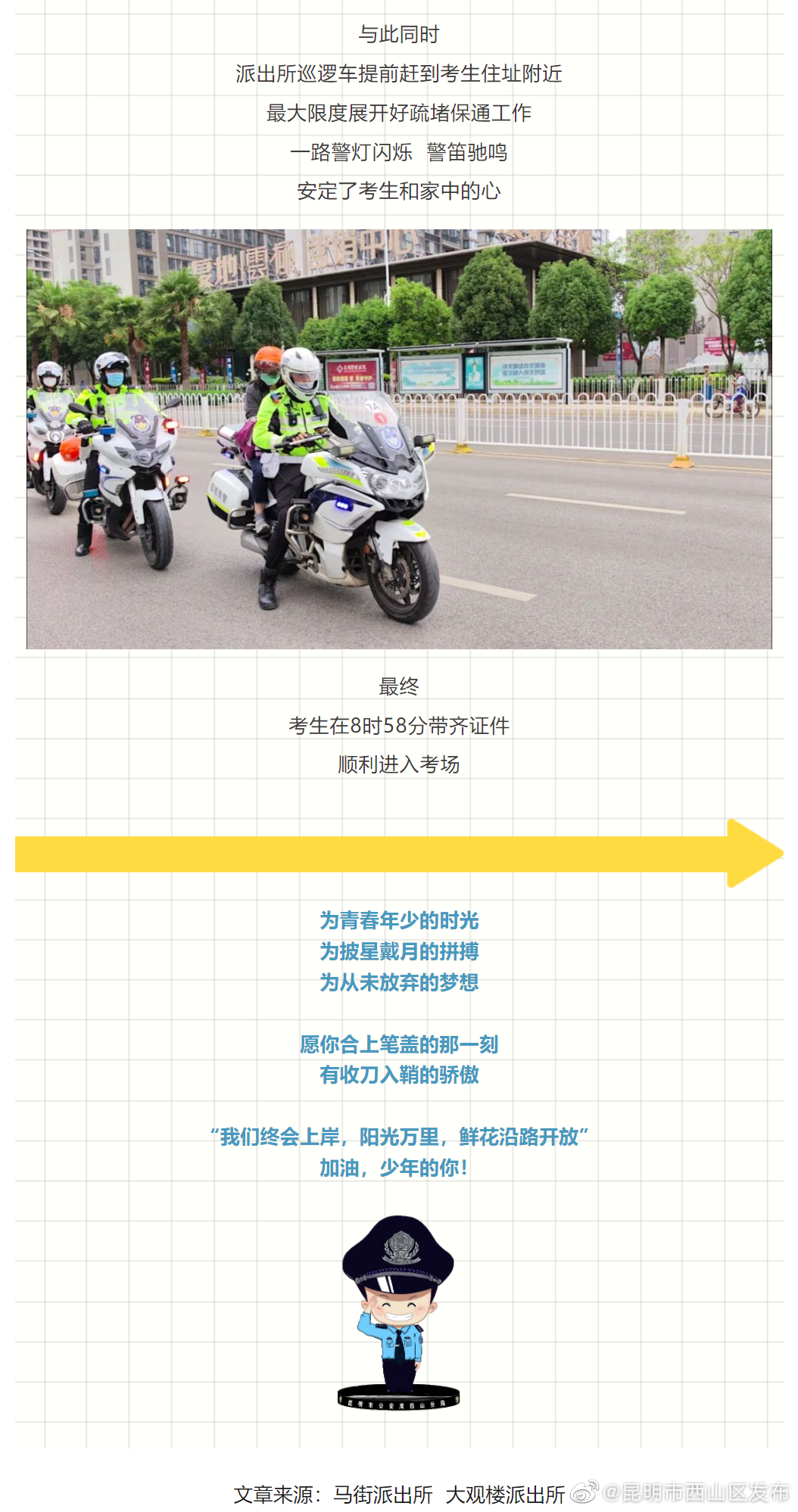 昆明市西山区发布