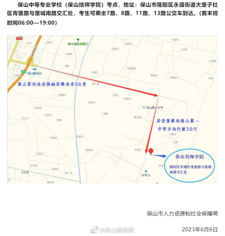 致2023年度社会工作者职业水平考试（保山考区）笔试考生的温馨提示