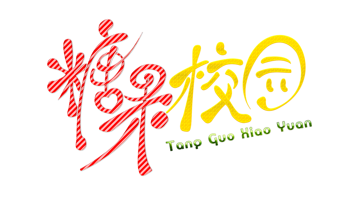 云南野生动物园