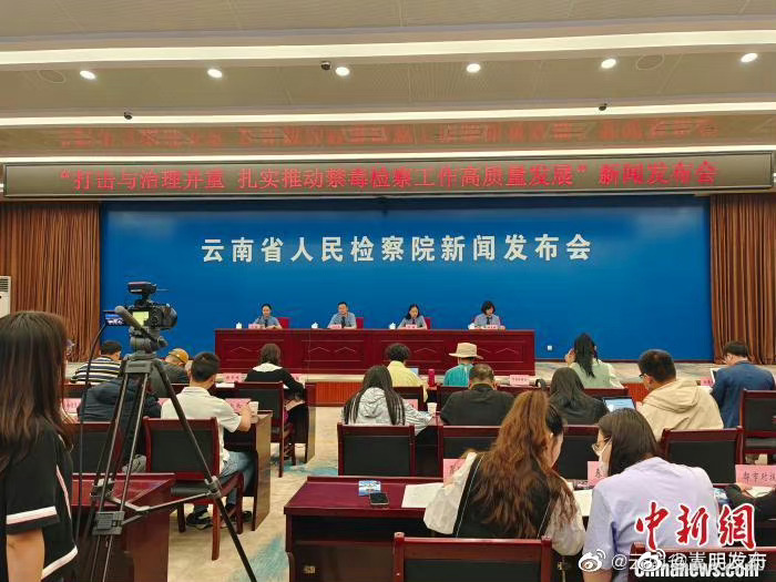 2022年以来云南起诉毒品犯罪案件同比下降37.72%