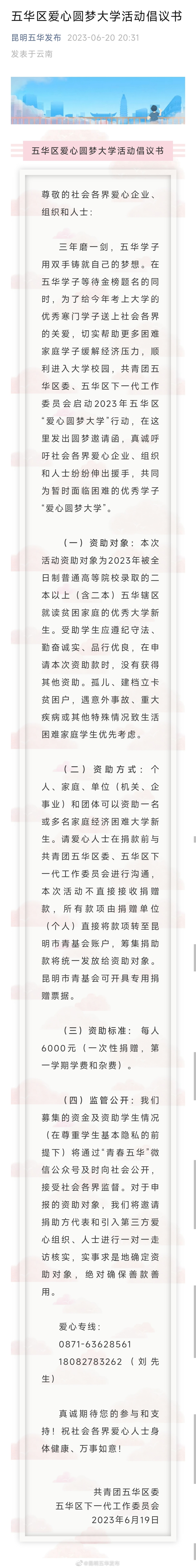 五华区爱心圆梦大学活动倡议书