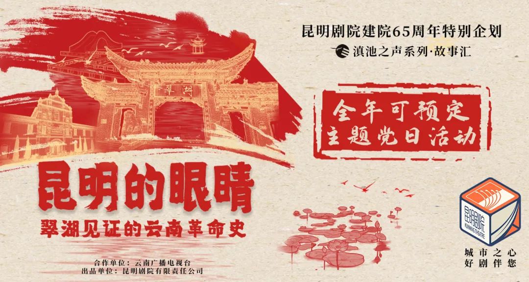 昆明剧院