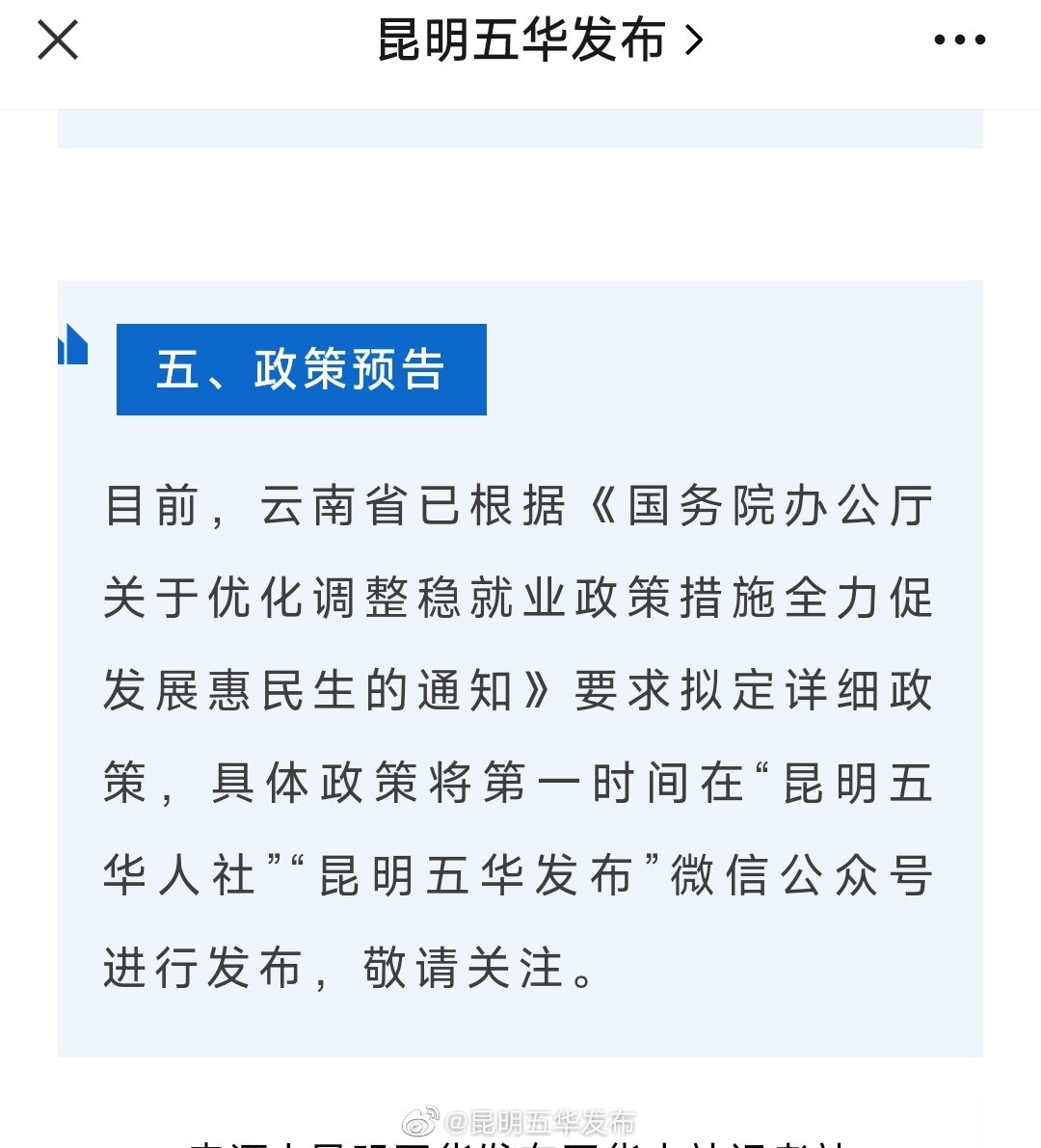 昆明五华发布