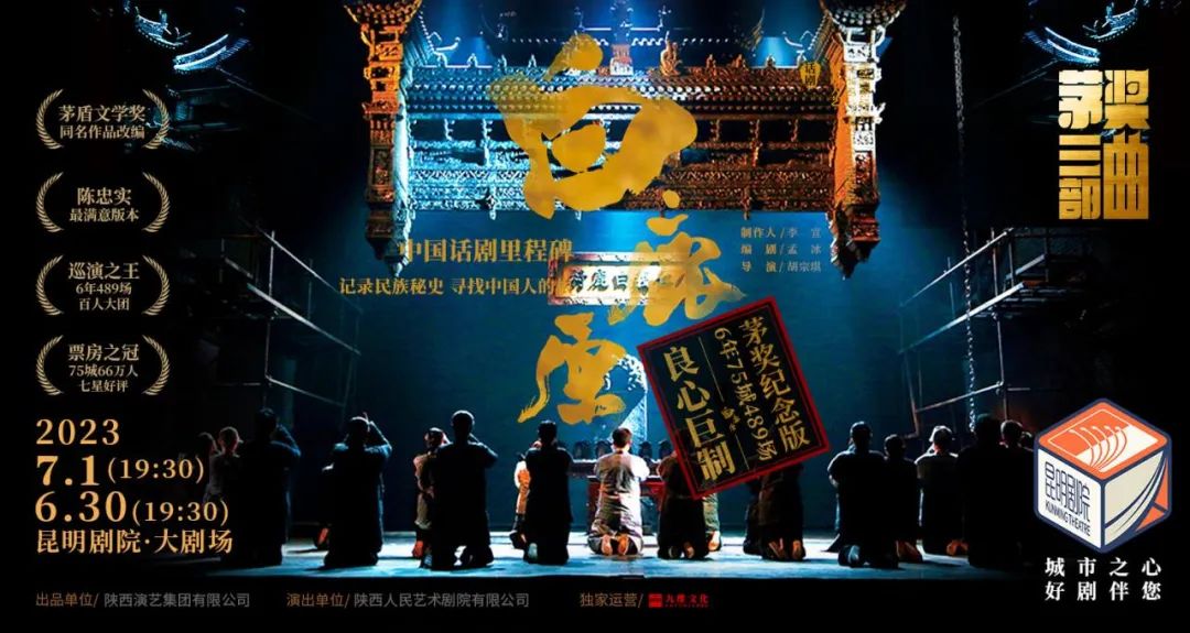 昆明剧院