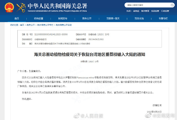 海关总署：今起恢复台湾地区番荔枝输入大陆