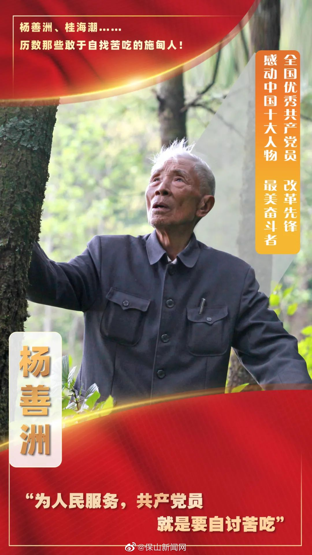 保山新闻网