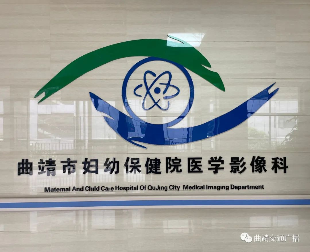 曲靖市妇幼保健院