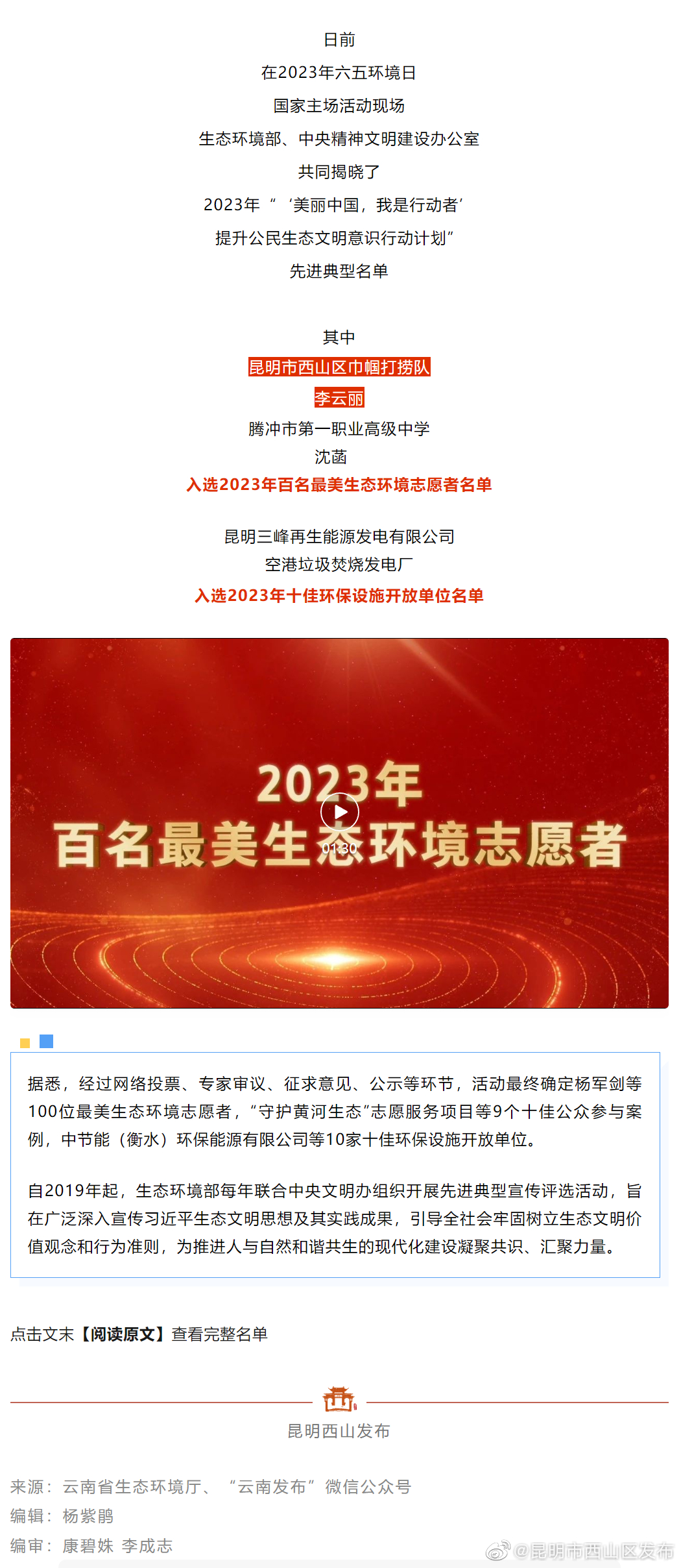 昆明唯一！西山区这名个人获评全国先进典型！