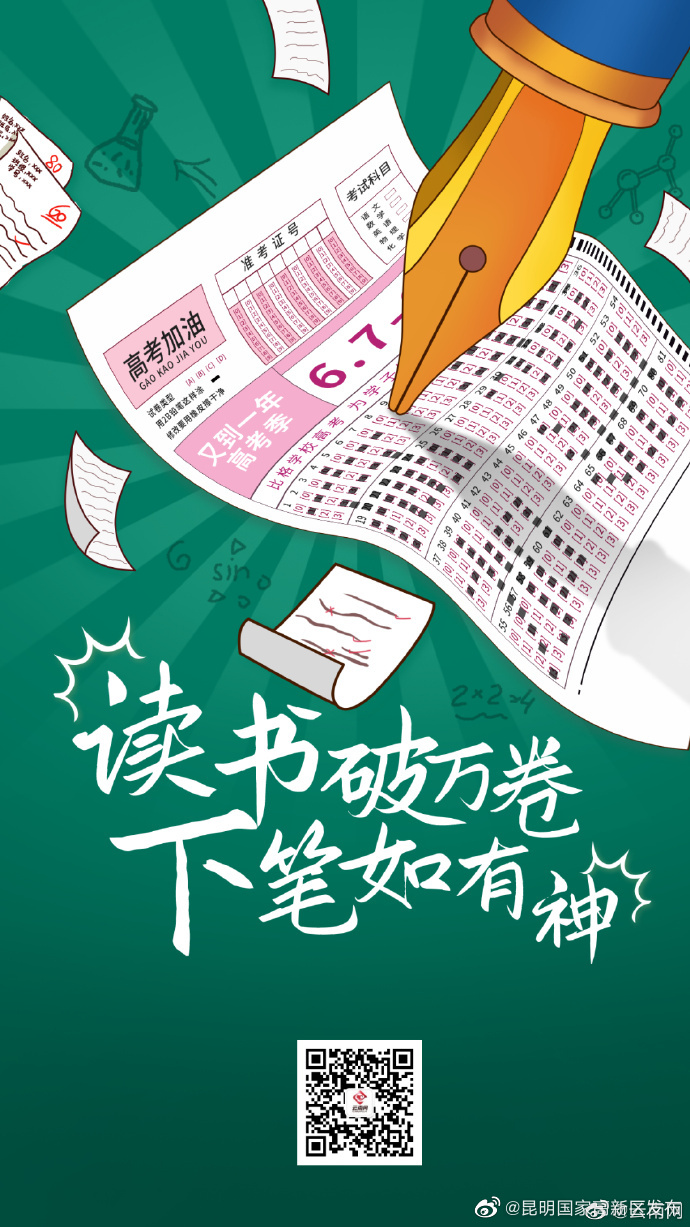 2023年云南高考作文题目出炉！