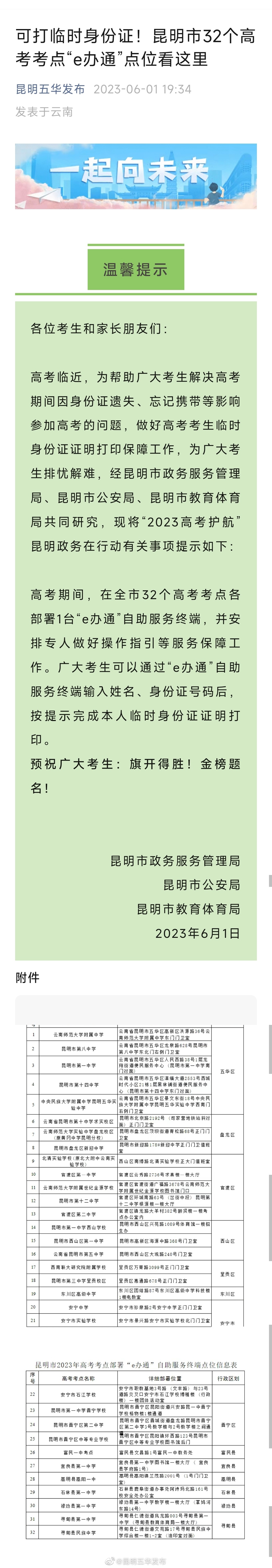 可打临时身份证！昆明市32个高考考点“e办通”点位看这里