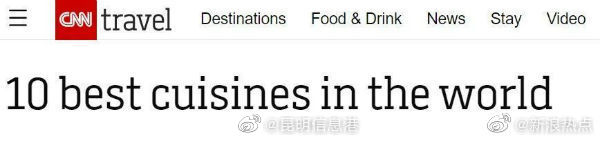 中国排名CNN2023世界美食榜第二 意大利位居榜首