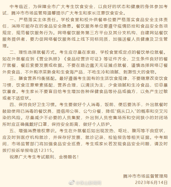 2023年中考期间食品安全消费提示