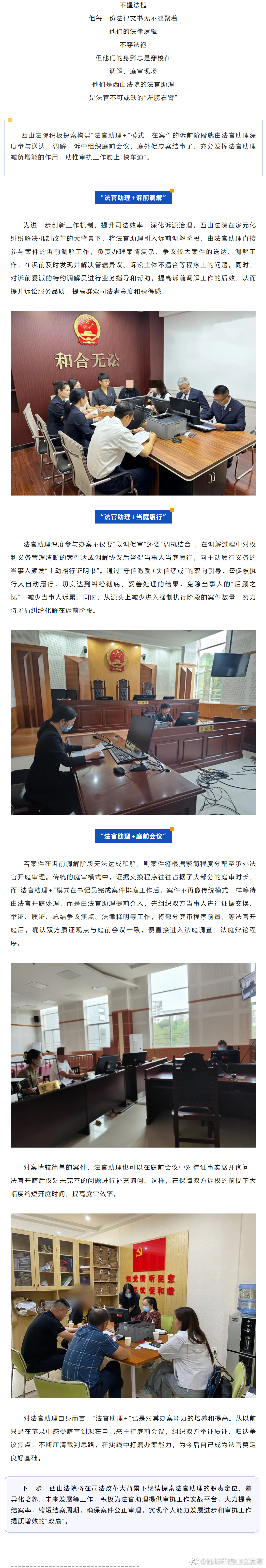 西山法院：以“法官助理+”模式推动法官助理深度参与办案