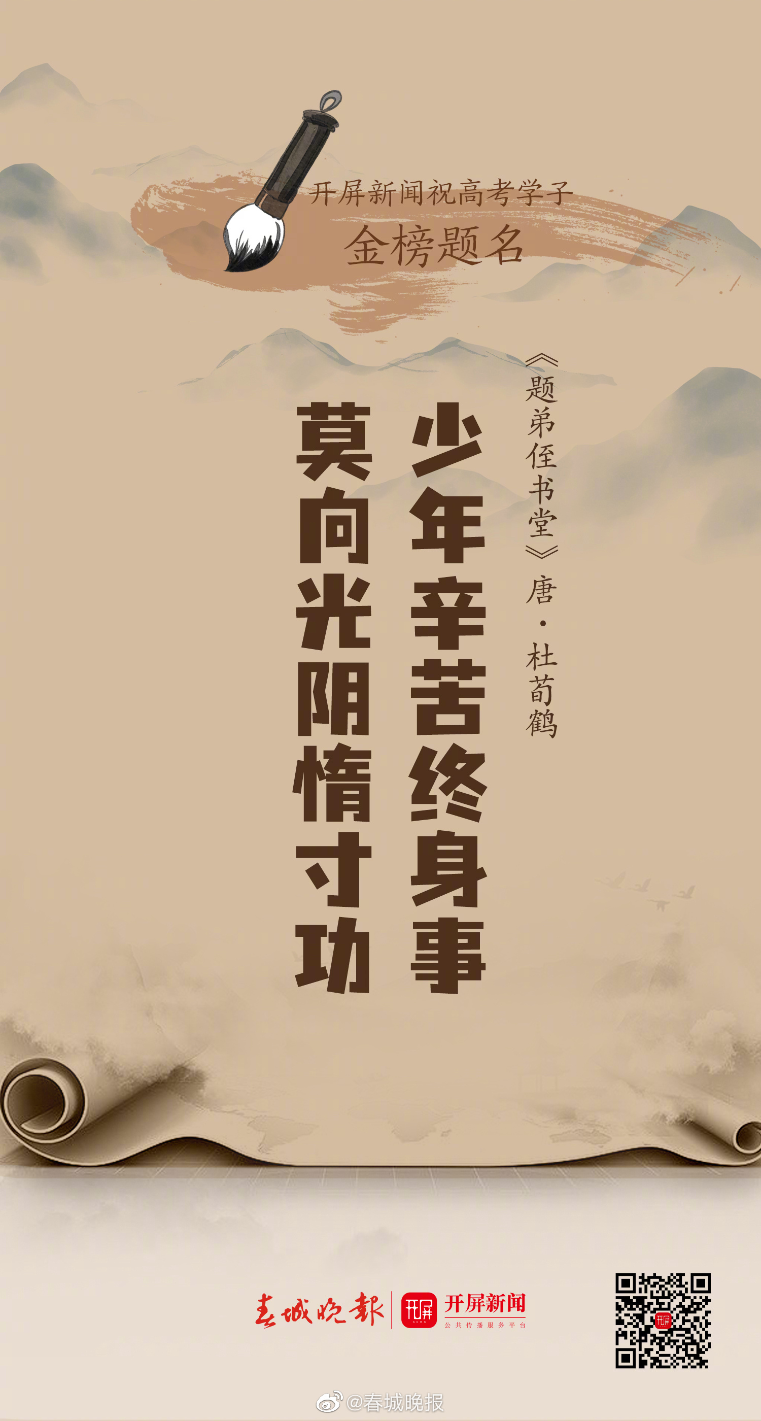 春城晚报