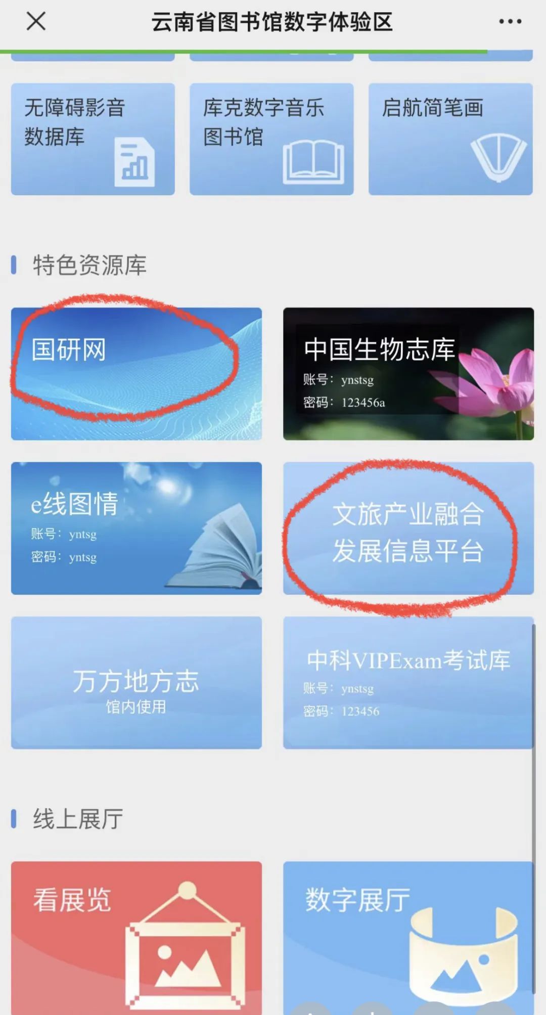 云南省图书馆