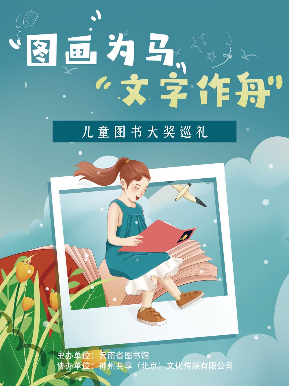 云南省图书馆