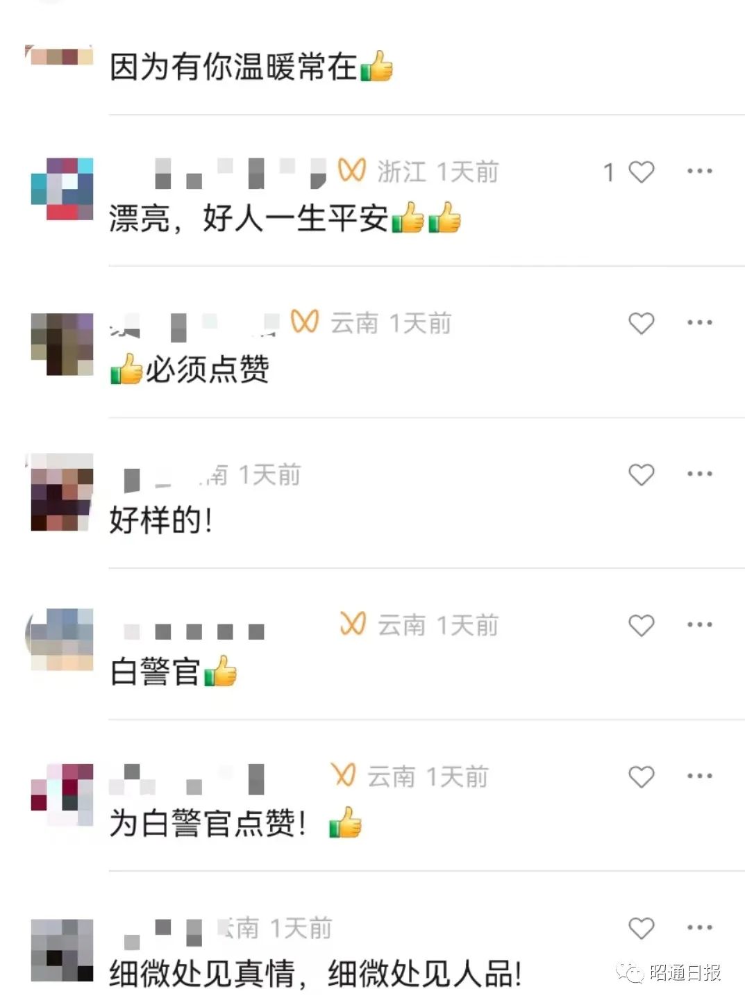 昭通日报