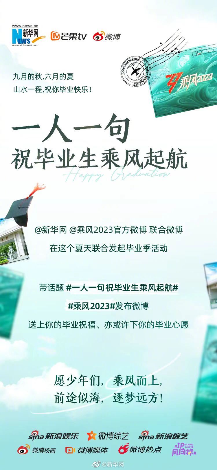 一人一句祝毕业生乘风起航
