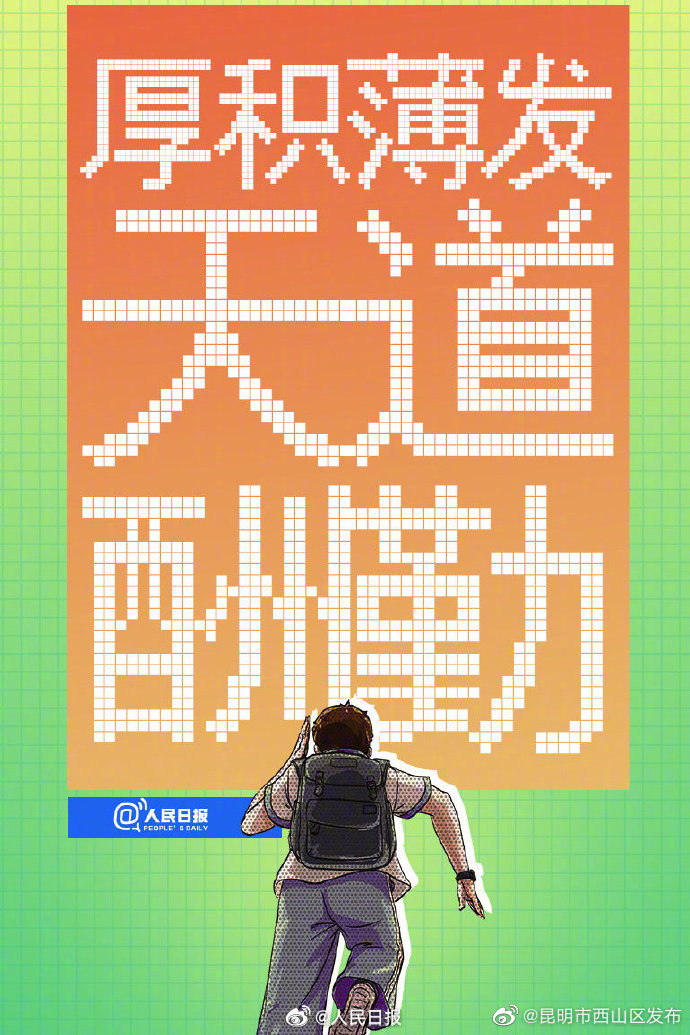 昆明市西山区发布