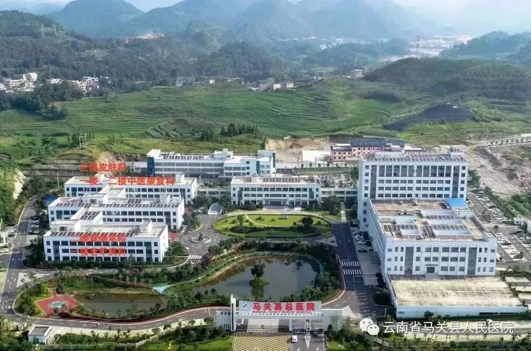云南省马关县人民医院