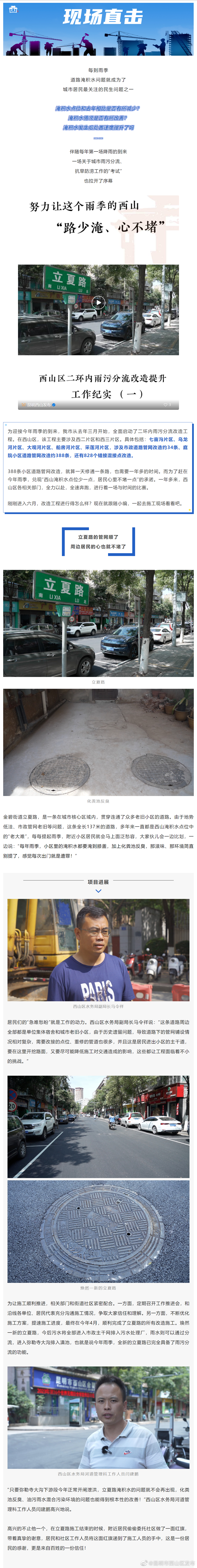 昆明市西山区发布