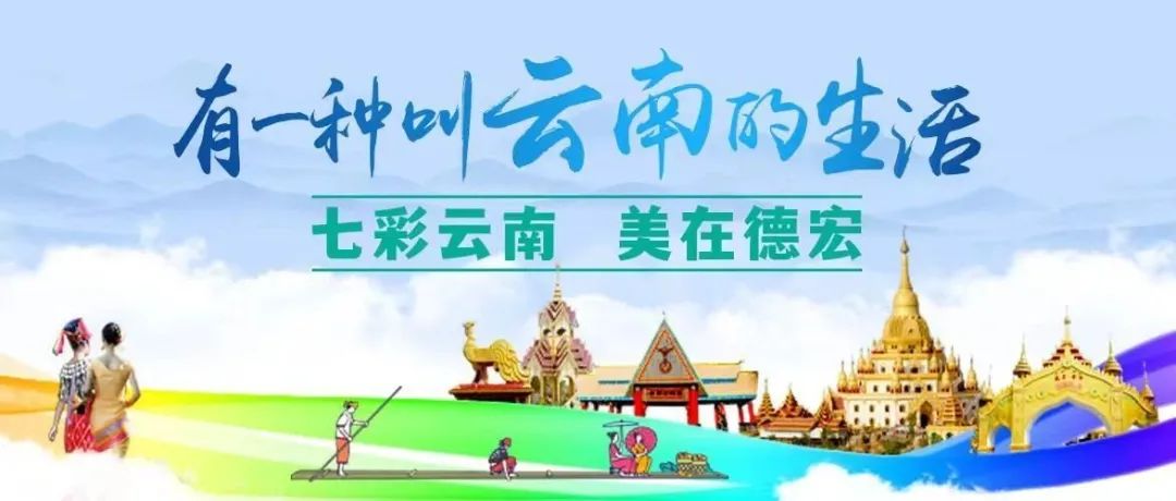 德宏团结报